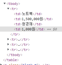 테이블 요소검사